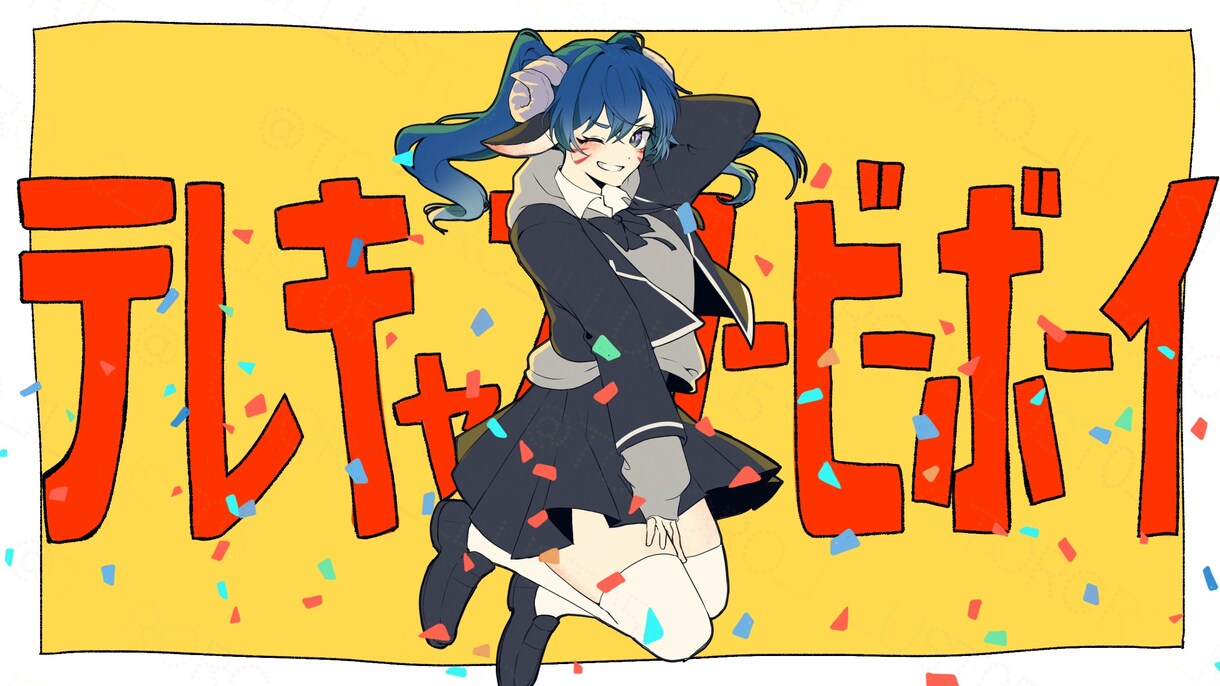あなたの音楽をもっと魅力的にします かっこいいかわいいイラストお任せください！ イメージ7