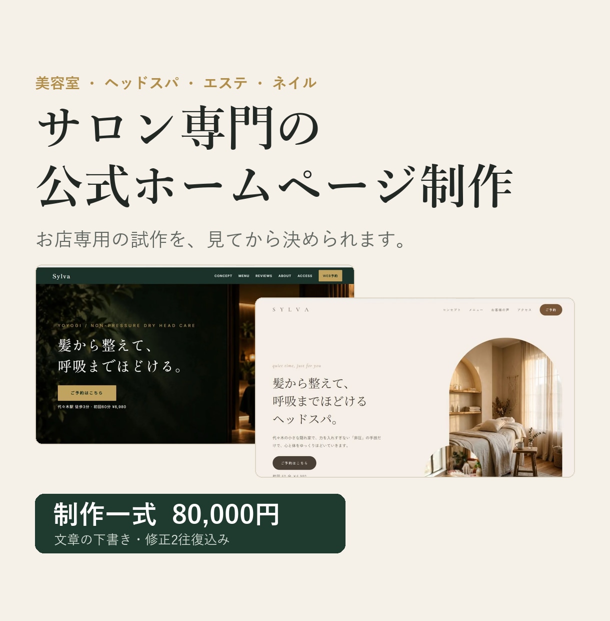 美容サロン専門の公式ホームページを制作します お店専用の試作を見てから決められます。文章の下書きも込み イメージ1