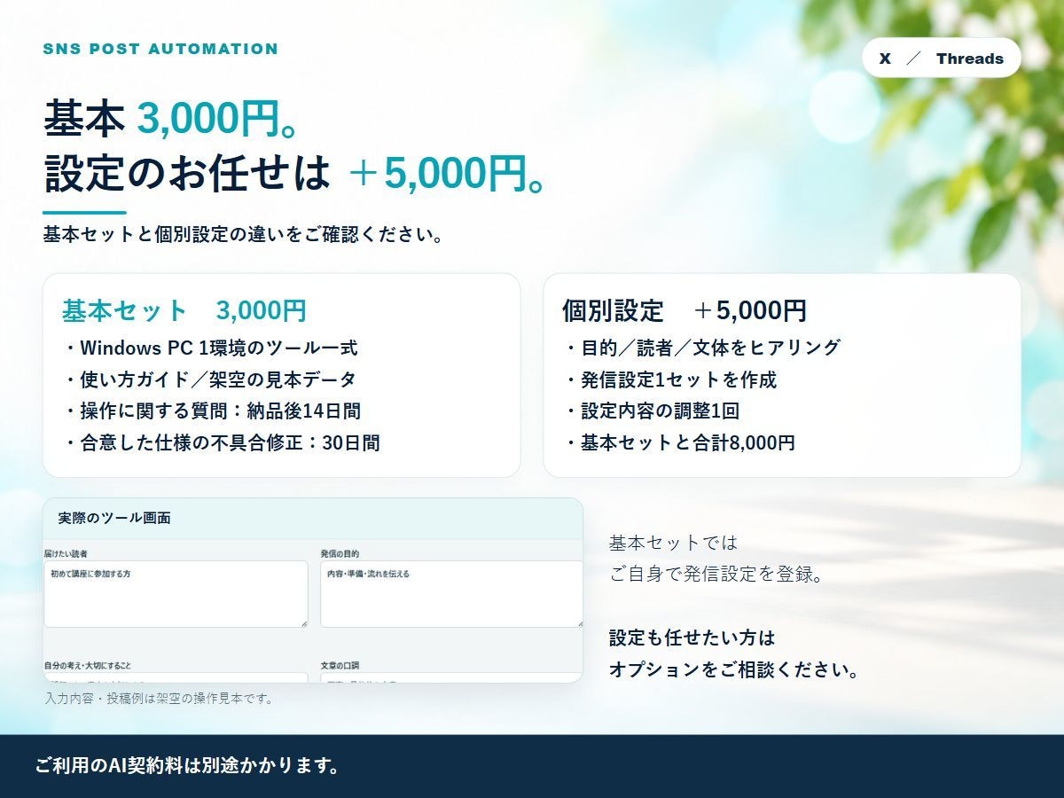 SNS投稿の自動作成・予約ツールを提供します X・Threadsの投稿案をAIで作成、予約画面へ入力 イメージ9