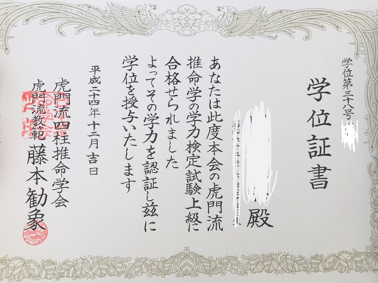 産まれてくる赤ちゃんに名前を命名します 虎門流四柱推命学会認定のプロによる安心丁寧な鑑定！ イメージ2