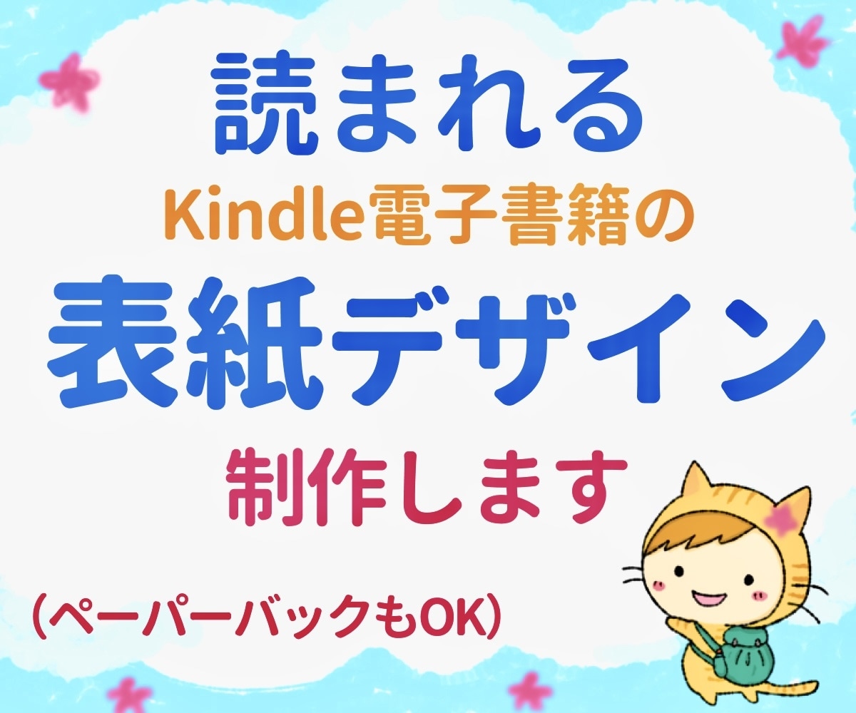 読まれるKindle電子書籍表紙デザイン制作します 原稿を読んでから作成するためキャッチコピーの提案も可能です イメージ1