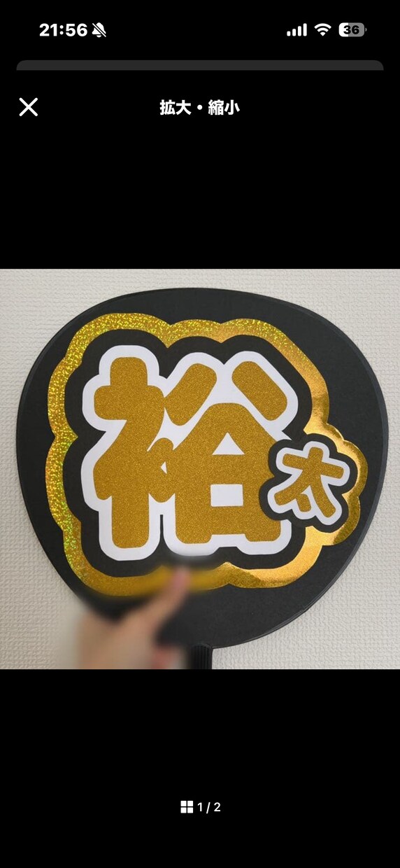 ライブうちわ作成します 完成したものを発送するので届いたらうちわに貼るだけ！！ イメージ10