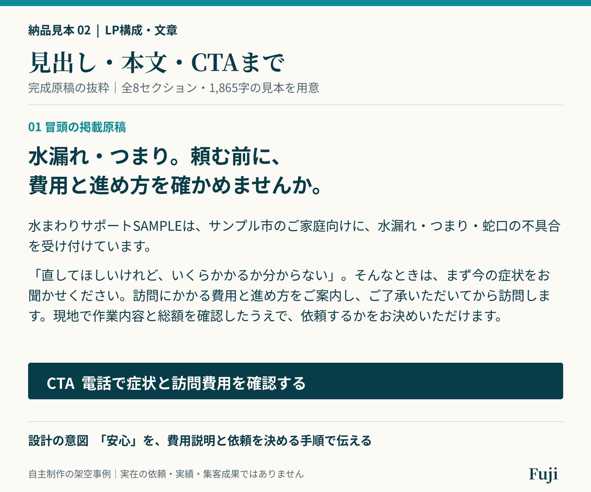 LPの構成と文章を資料から作ります 箇条書きから、制作担当に渡せる構成と原稿へ イメージ5