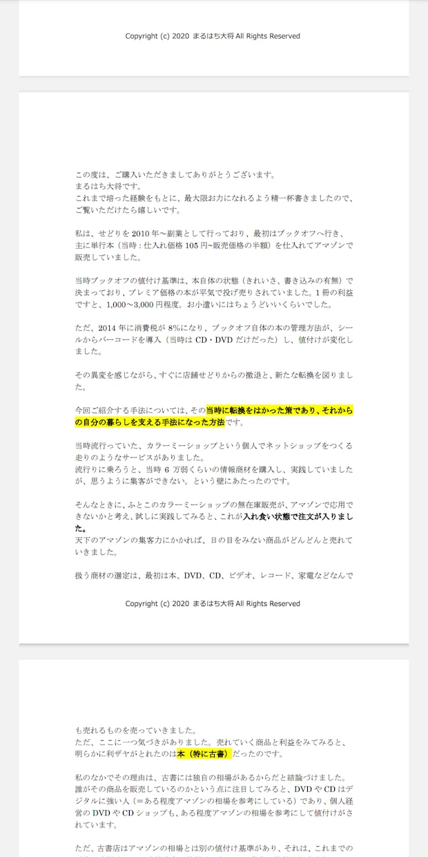 動画解説付き 仕入先公開・無在庫古書販売を教えます 目利きなし、無在庫せどりをやってみたい方へ イメージ2