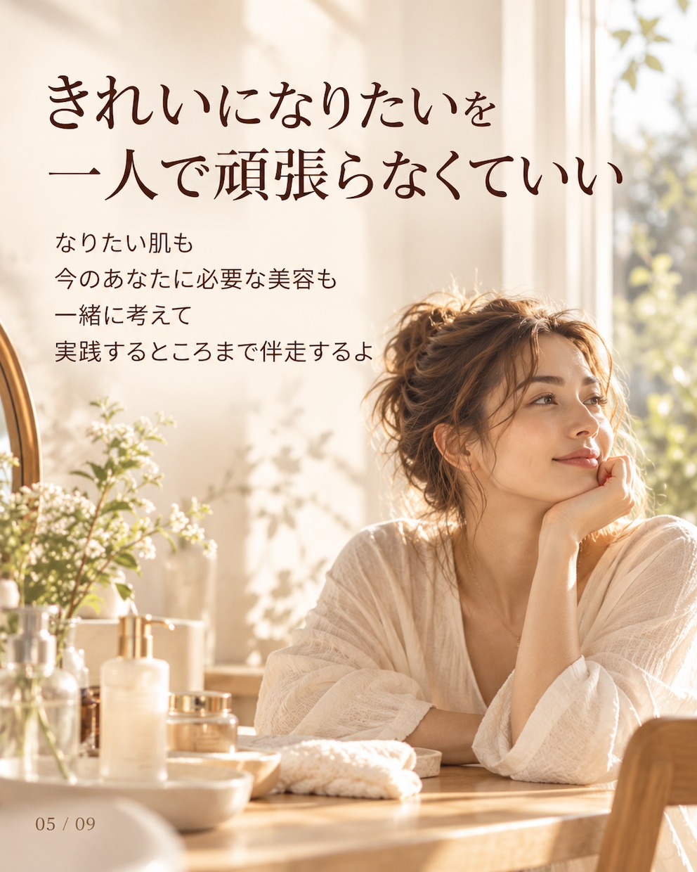 あなたに必要なスキンケアを一緒に見つけます もうスキンケア選びで迷わない 30日間の個別サポート イメージ4