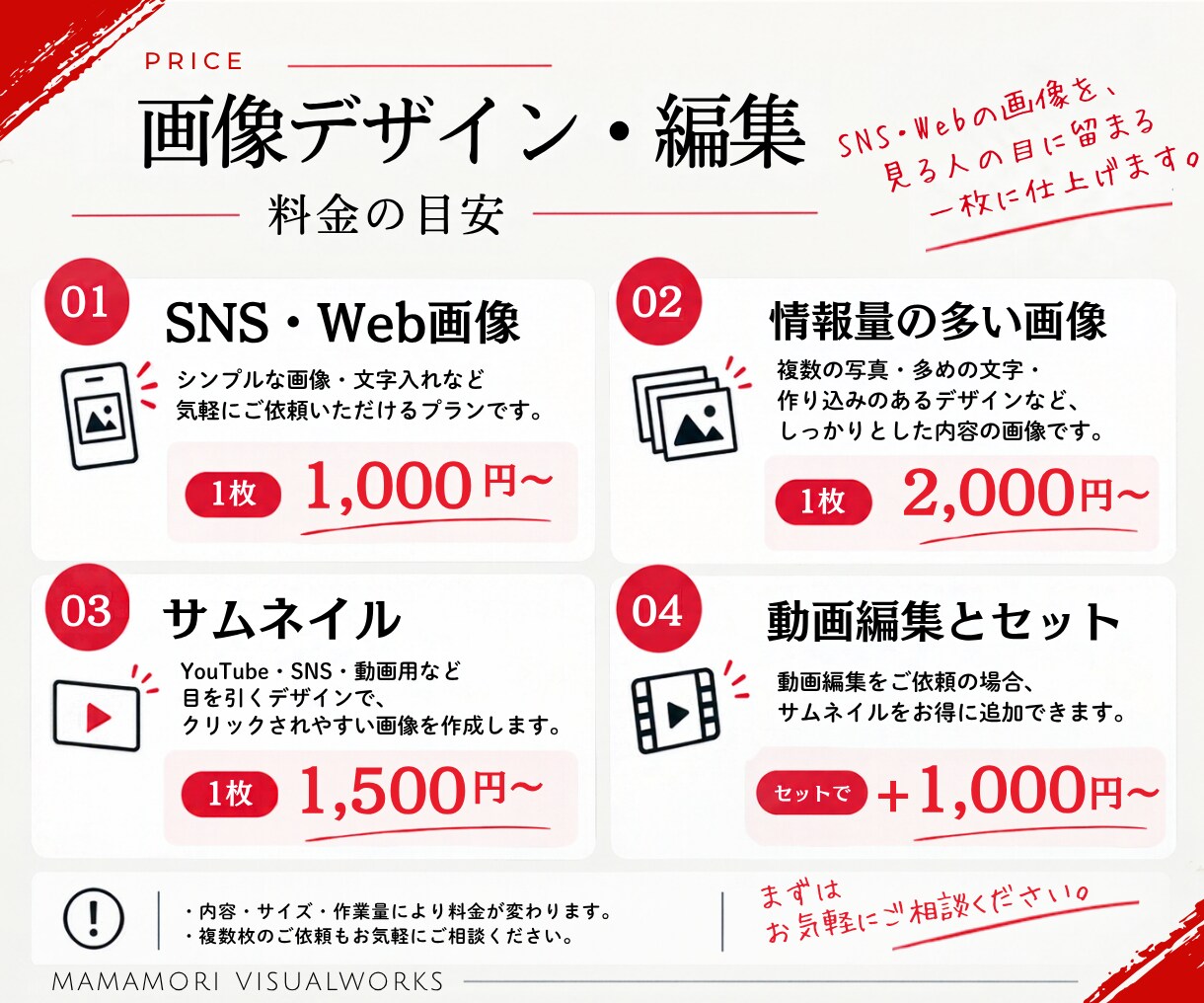 目に留まるSNS・Web画像を作ります あなたの「こんな画像」を、カタチにします。 イメージ4