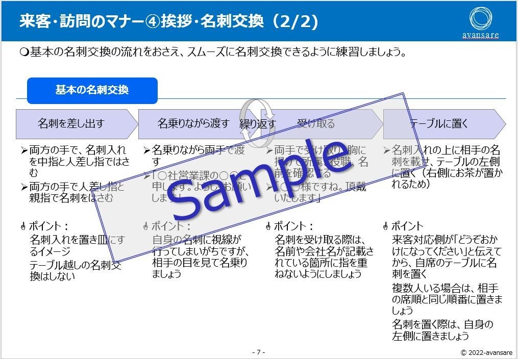新人研修「来客・訪問のマナー」教材提供します そのままでも使えるパワーポイントデータです イメージ8
