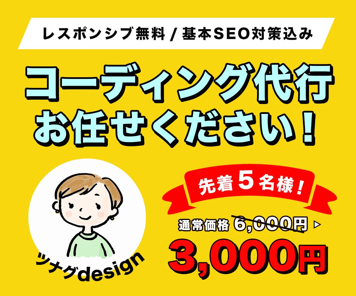 格安★コーディングを代行いたします レスポンシブ無料！最後まで親身に対応いたします イメージ1