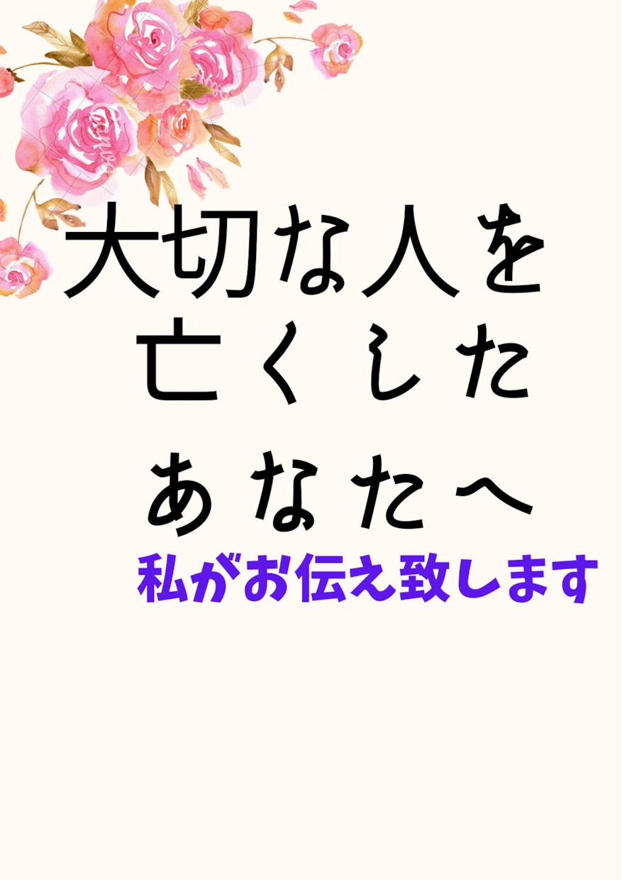 天国からのメッセージ安心してお伝え致します どう思っているか心配されずにメッセージ頂きましょう。 イメージ6
