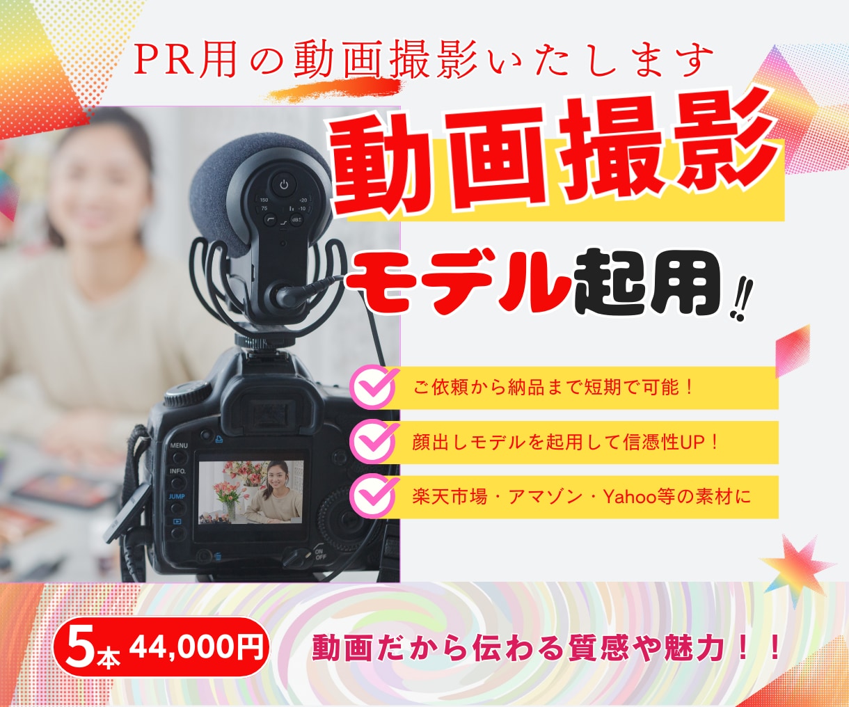 ECショップ商品の動画撮影します モデルを使用した動画撮影します イメージ1
