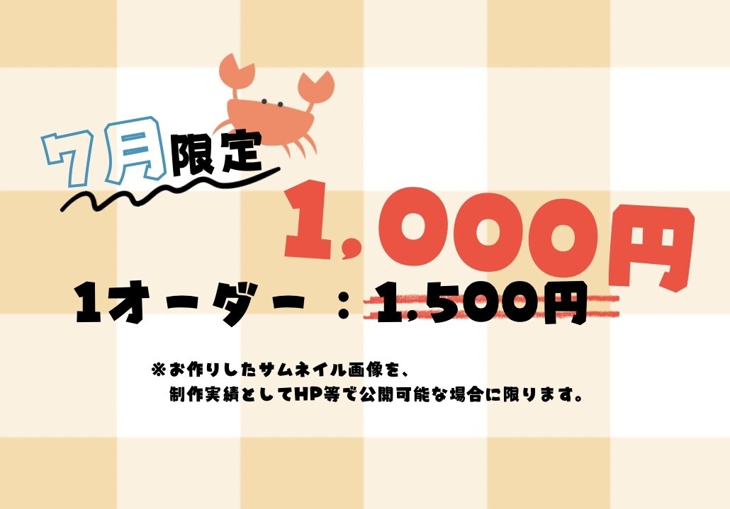 あなたのサムネイル、つくります 見やすくかわいいサムネイルならお任せを！ イメージ2