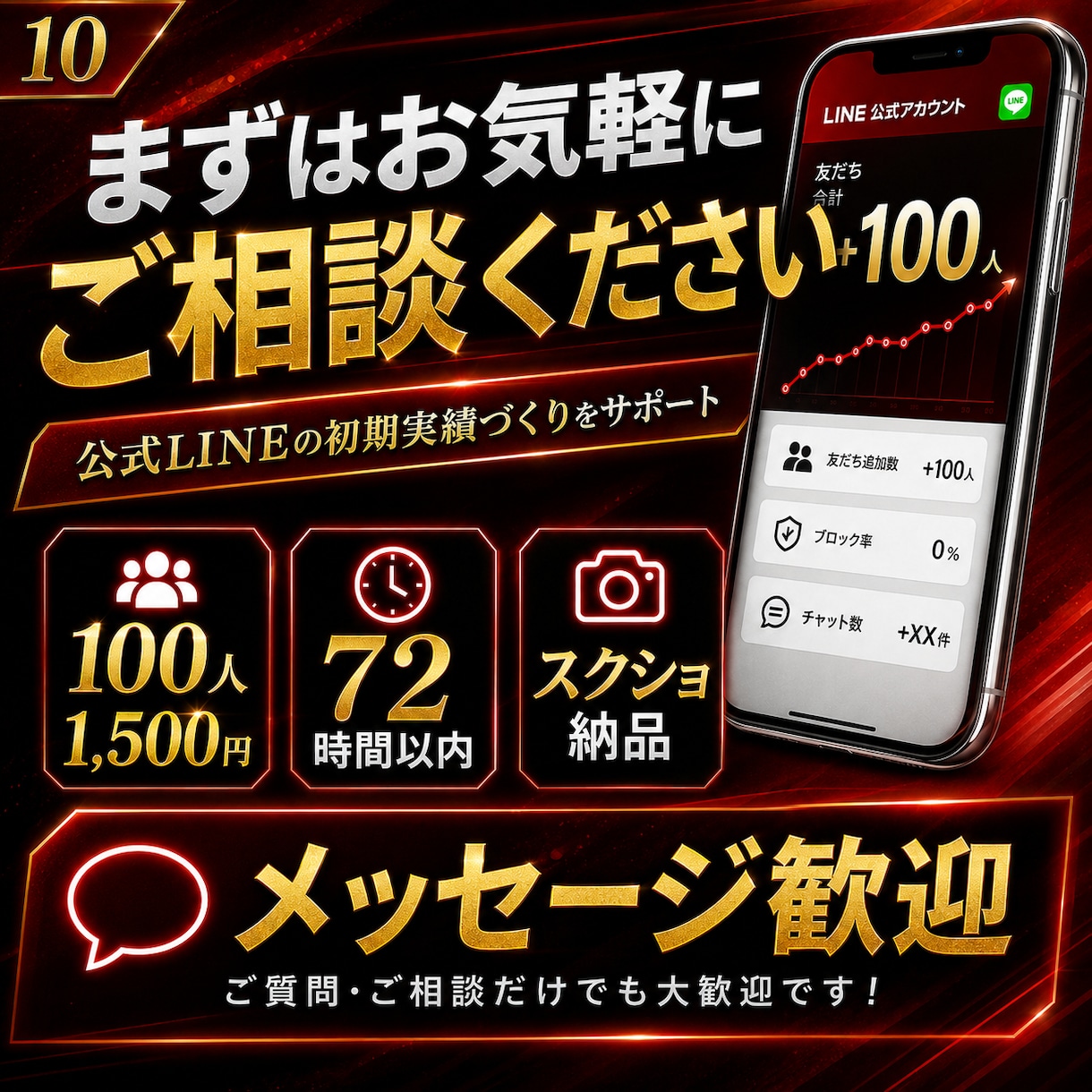 集客用│公式LINE友だちを100人増やします 公式LINE友だち追加｜100人集客サポート イメージ8
