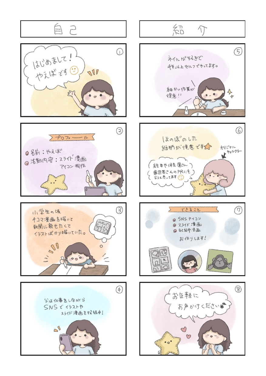 絵本風のほのぼのイラストで自己紹介漫画お作りします 絵本の主人公に？！ほのぼの自己紹介漫画作ります イメージ1
