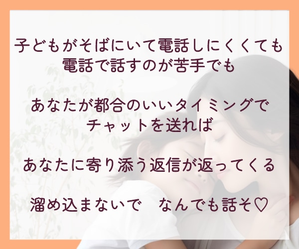 ３日間寄り添い♡制限なくゆっくりチャットで話します 男女４児を育てた元小学校教師☆相談/悩み/愚痴/なんでもOK イメージ2