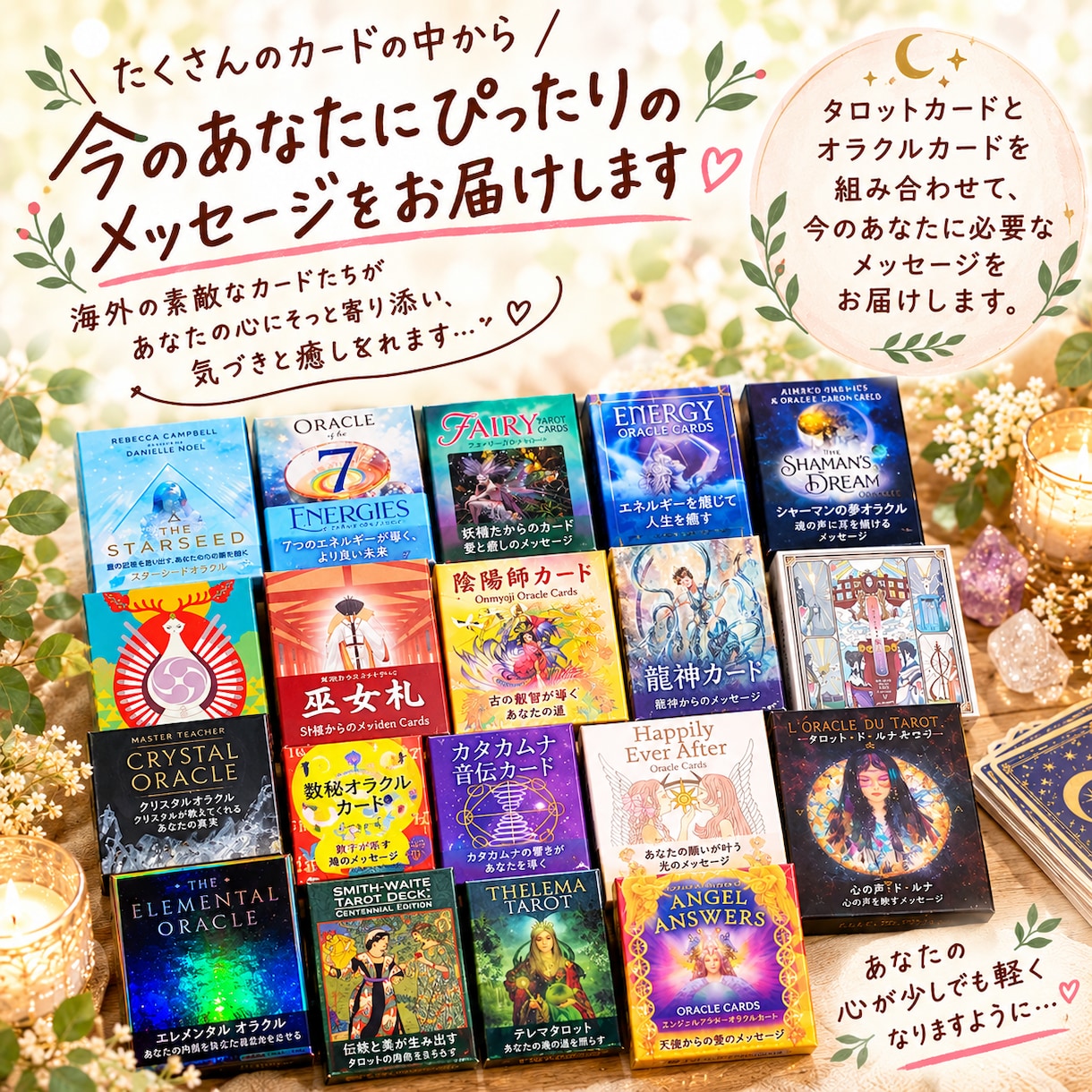 カードで今のあなたに必要なメッセージを届けます 今のあなたの心にそっと寄り添うカードリーディング✩.*˚ イメージ2