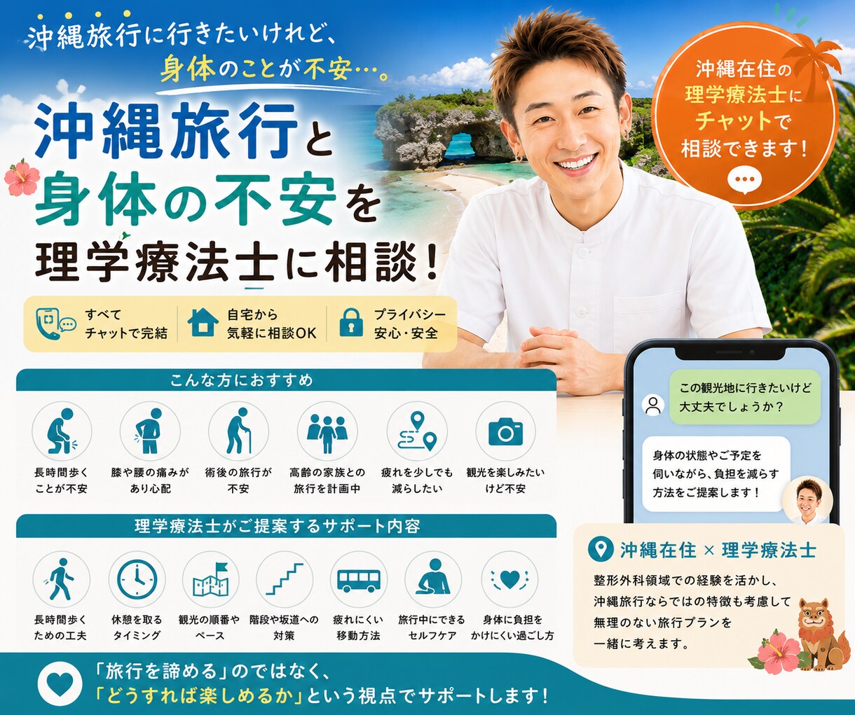 理学療法士が身体に無理のない沖縄旅行を考えます 身体の不安があっても、沖縄旅行を諦めない。 イメージ1