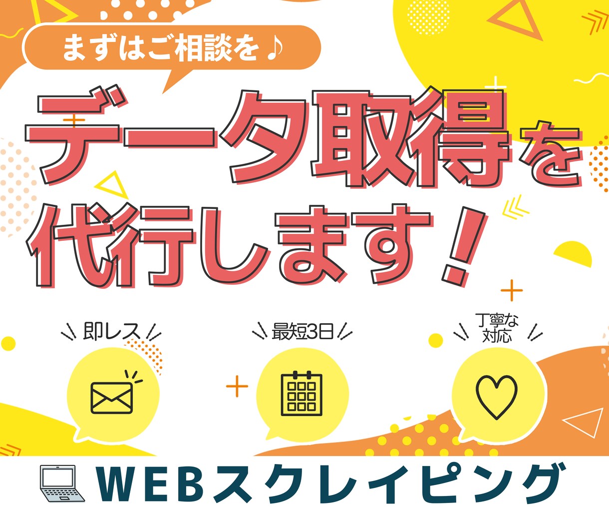 スクレイピング/ご指定サイトからデータ収集します 納期重視の方は一度ご相談を♪継続契約も歓迎です！ イメージ1
