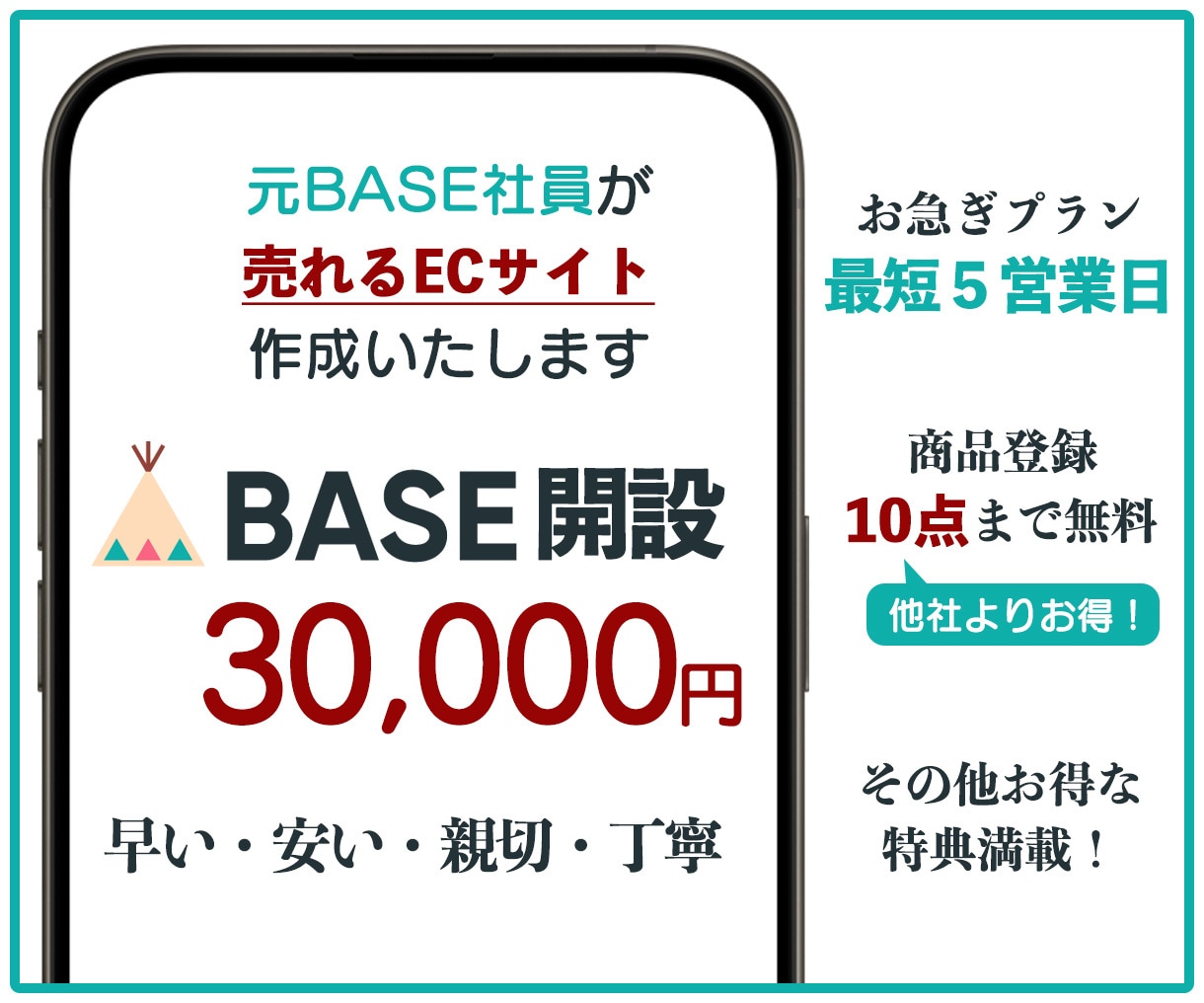 BASE公式パートナーが販売までサポートします 【限定特典あり】BASE広告ロゴ非表示、販促支援クーポン付与 イメージ1