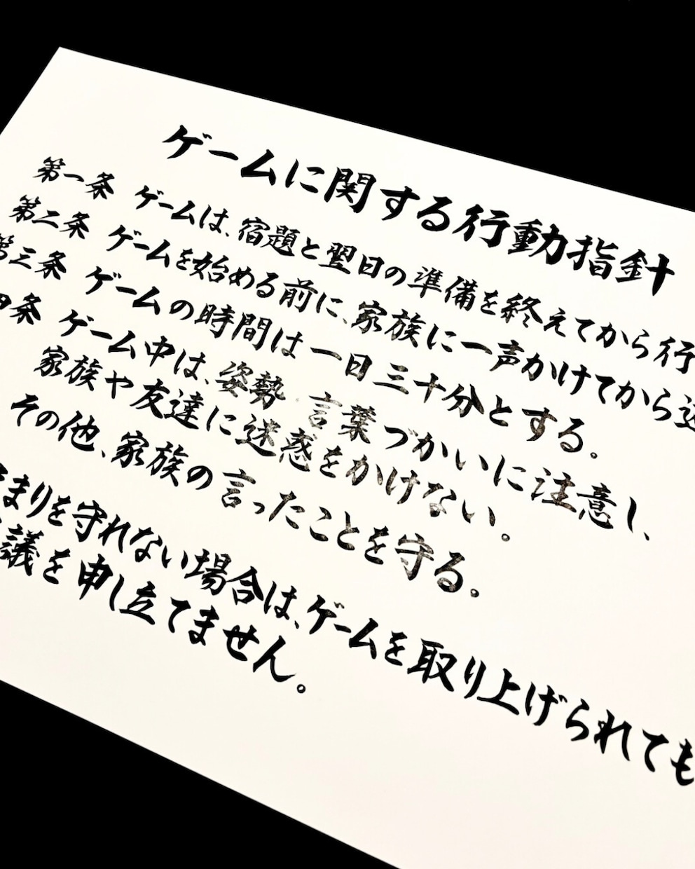 社是、経営理念、ミッション、指針等を毛筆で書きます デジタルには無い、力強く温かみある一枚をお届けします。 イメージ2