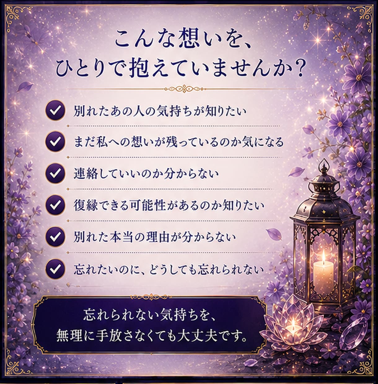 復縁鑑定｜あの人の気持ちとご縁の行方を読み解きます 途切れたご縁の今を、静かに映し出します イメージ2