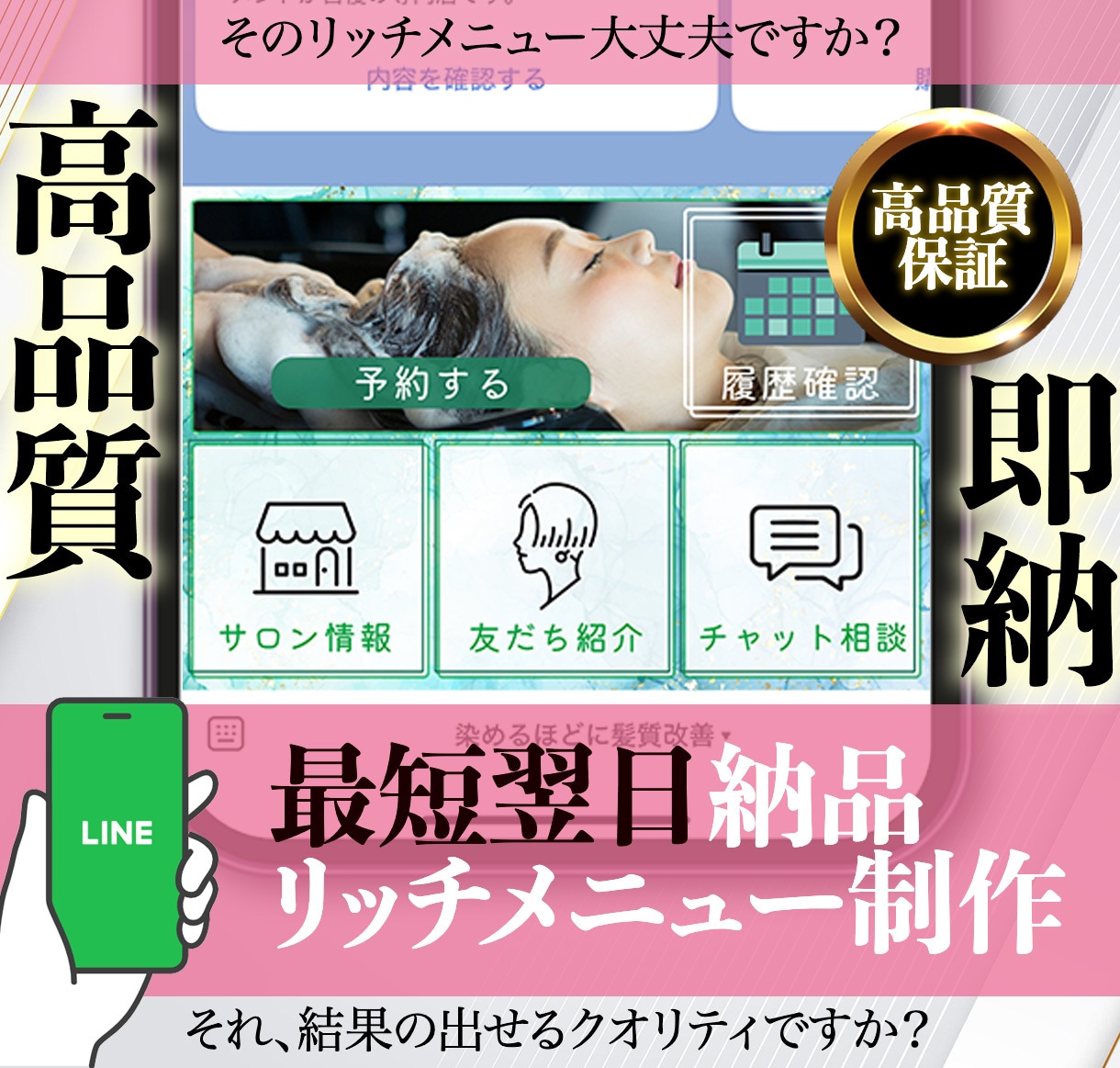 LINE公式アカウントのリッチメニュー制作します LINE公式アカウント、Lステップの高画質リッチメニュー イメージ1