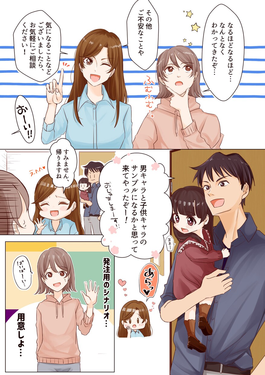 広告から個人的なコミカライズまで☆漫画お描きします 見やすくかわいい絵柄で読みやすい、そんな漫画を丁寧に。 イメージ7