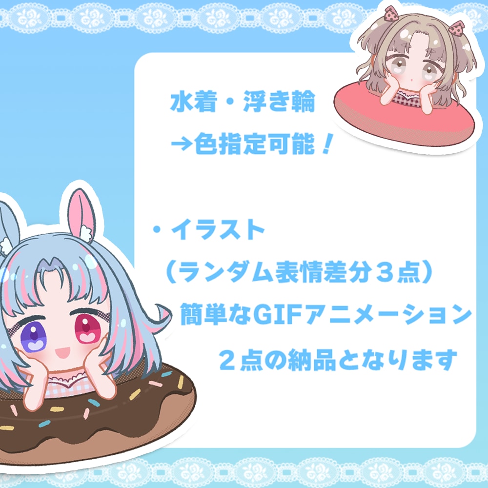 汎用性◎うきわデフォルメキャラ量産イラスト描きます 7月限定！差分5種＋GIFアニメ1種！ イメージ2