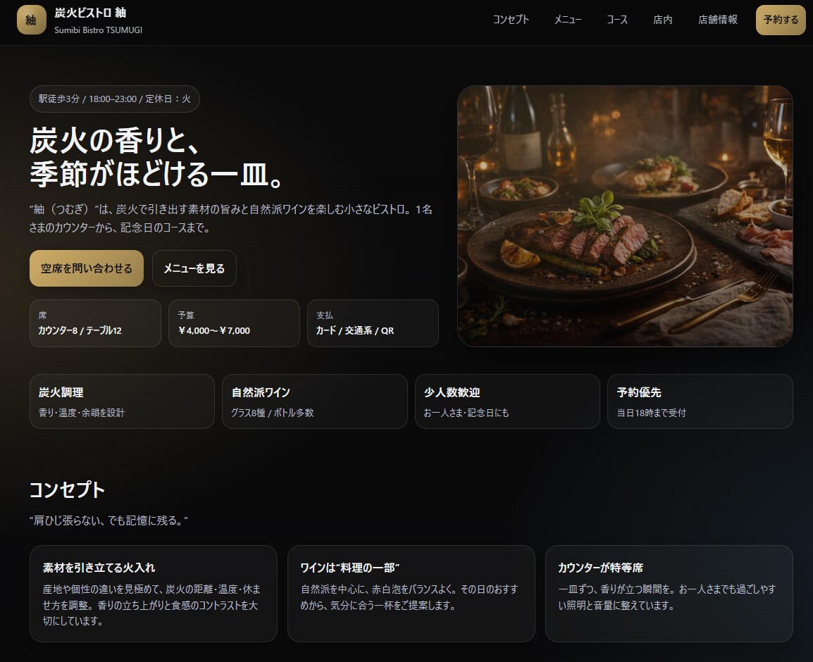 飲食店や美容室などのホームページを制作します 店舗サイト/LP対応｜集客導線も設計 イメージ1