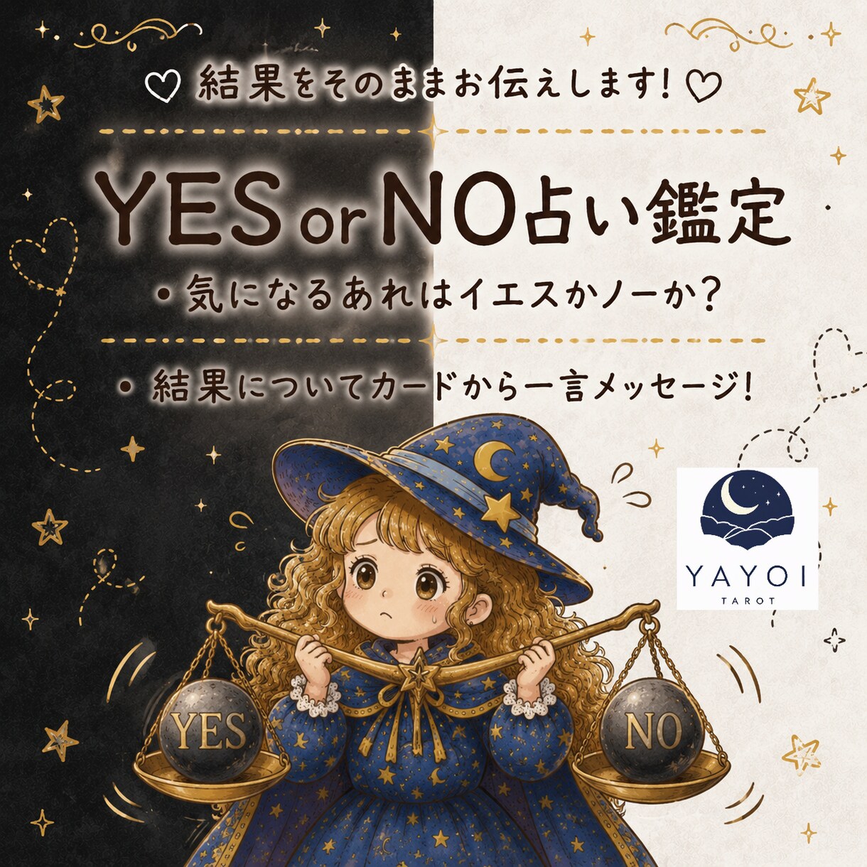 八宵★イエスかノー鑑定★カードであなたを占います 心理カウンセラー資格あり☆鑑定結果を画像にしてお渡しします！ イメージ1