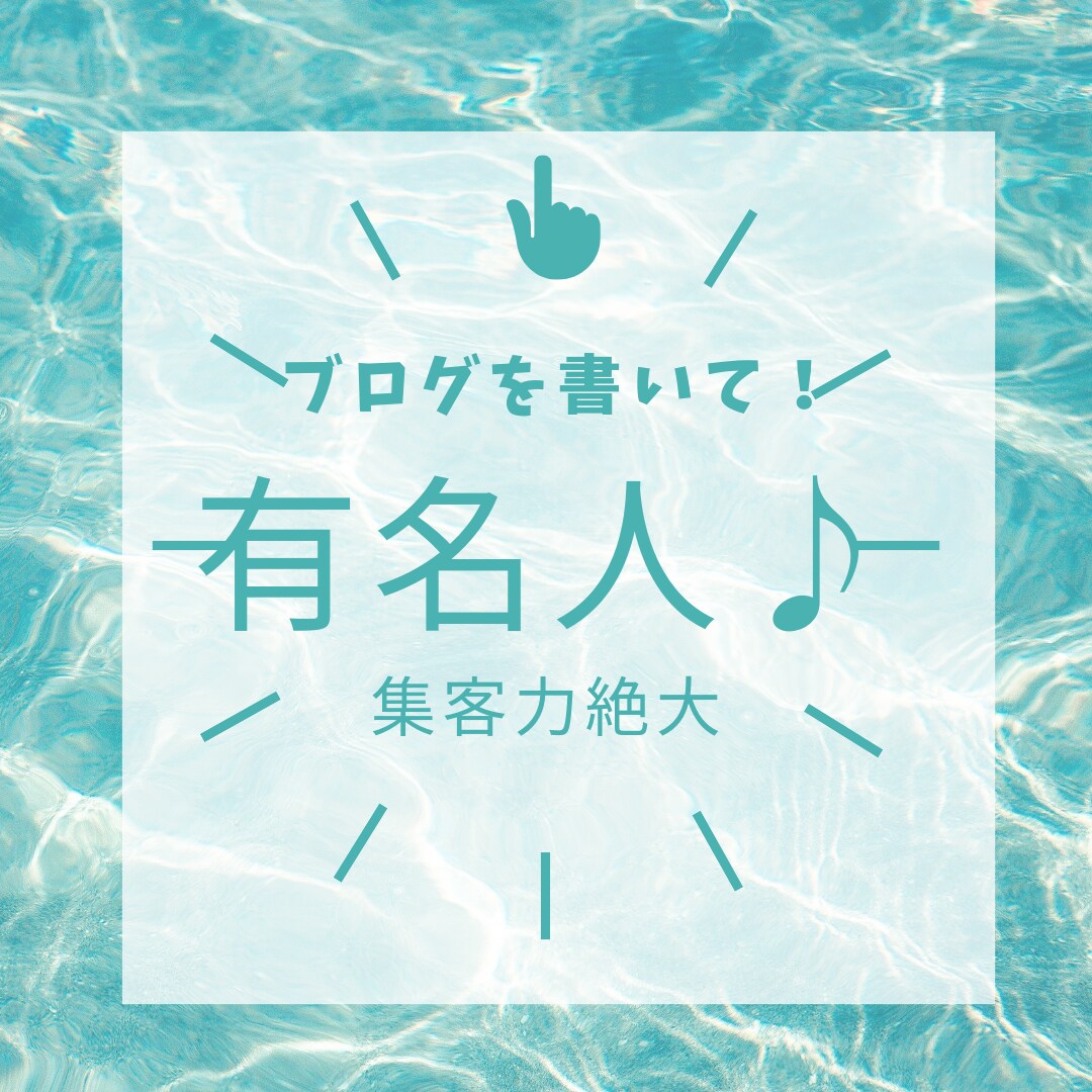 ブログ記事、小説、シナリオ、台本脚本を執筆します 集客力で有名人になり「ゼニ」に余裕を持ちたい♪ イメージ1