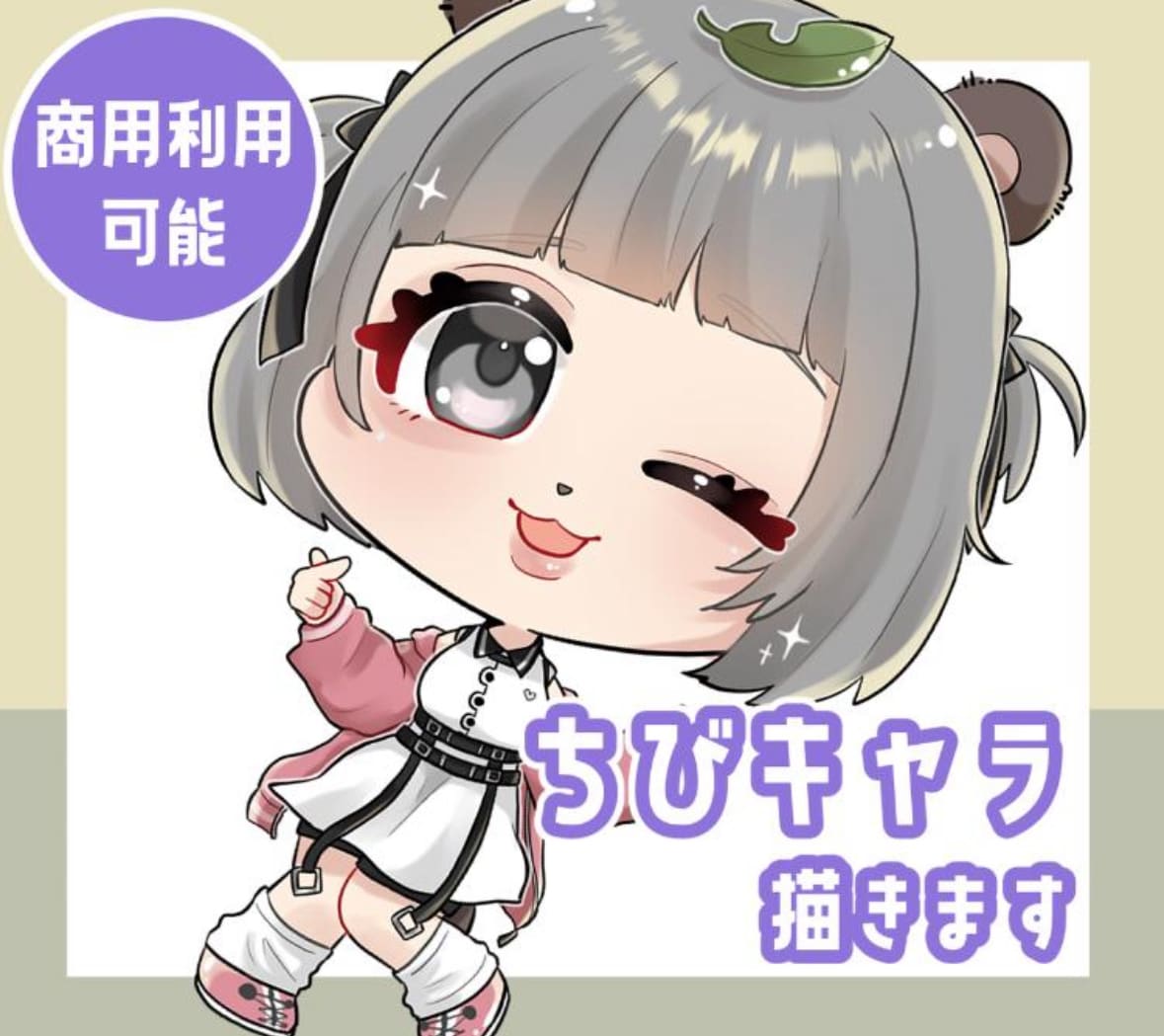 もちもちで可愛いちびキャラ描きます グッズやSNSのアイコンなどに！可愛いイラスト描きます！ イメージ1