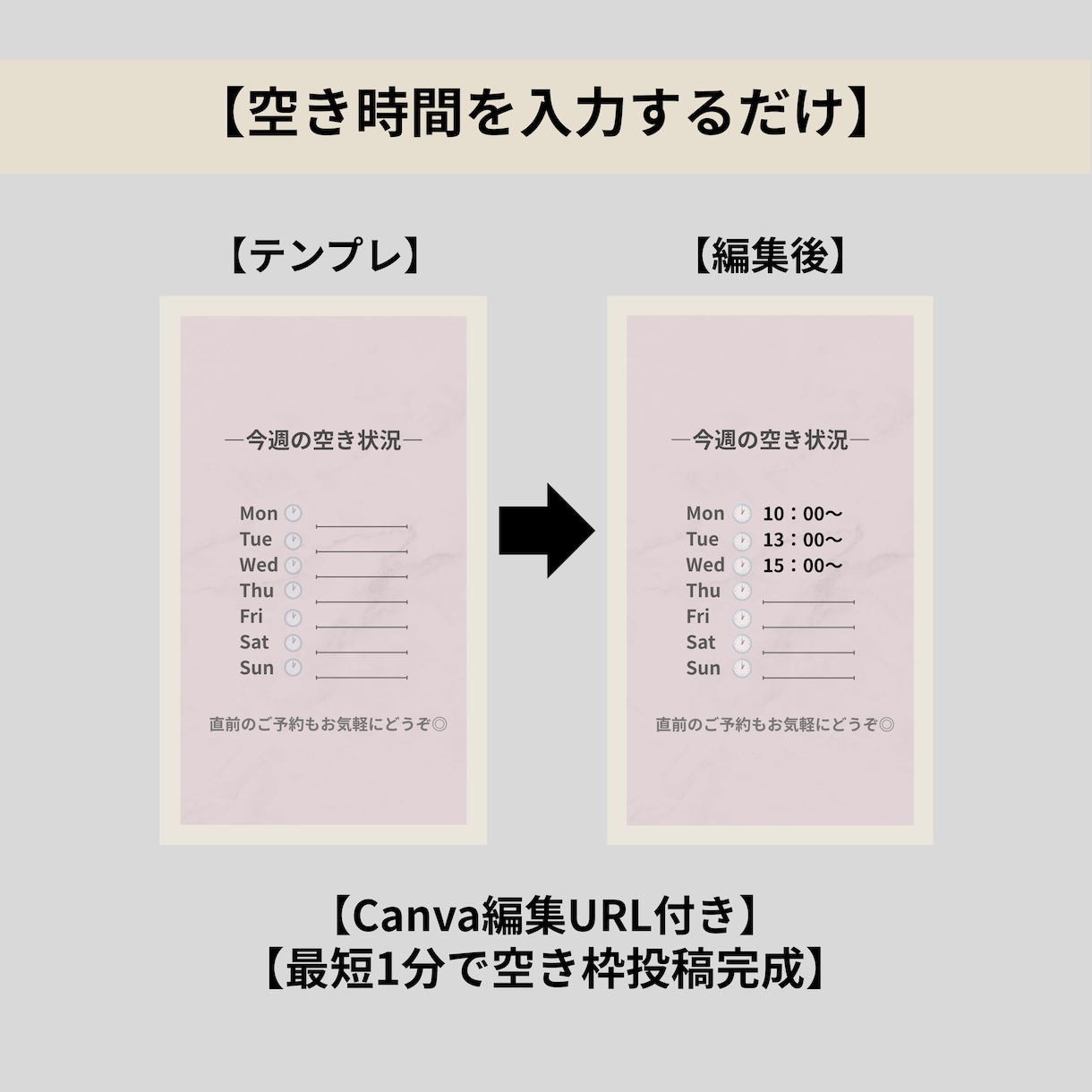 サロン向け空枠テンプレ3種｜Canva編集できます 空き枠投稿が1分で完成！サロン専用デザイン イメージ3
