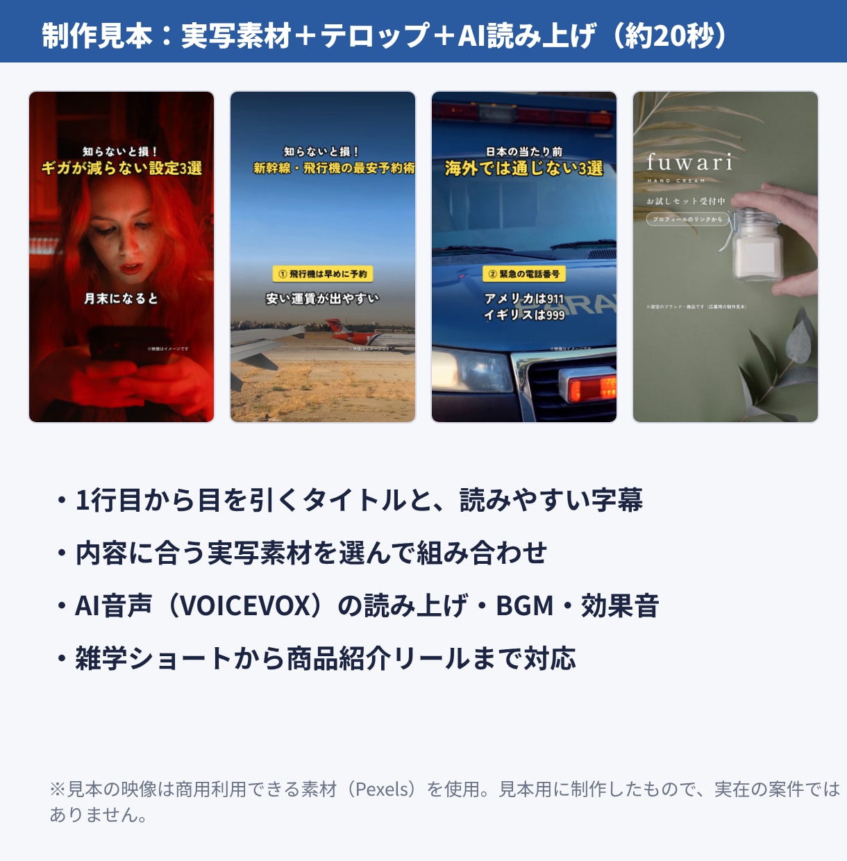 縦型ショート動画をテロップとAI音声入りで作ります 1本3,000円｜原稿と素材を送るだけでMP4納品 イメージ2