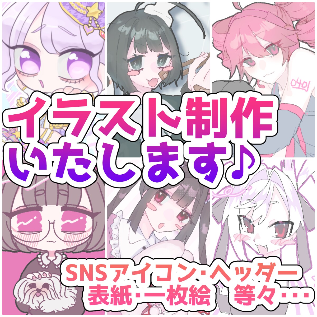 イラスト制作（用途問わず）いたします デフォルメ・等身・用途問いません！ご希望に沿って制作します！ イメージ1