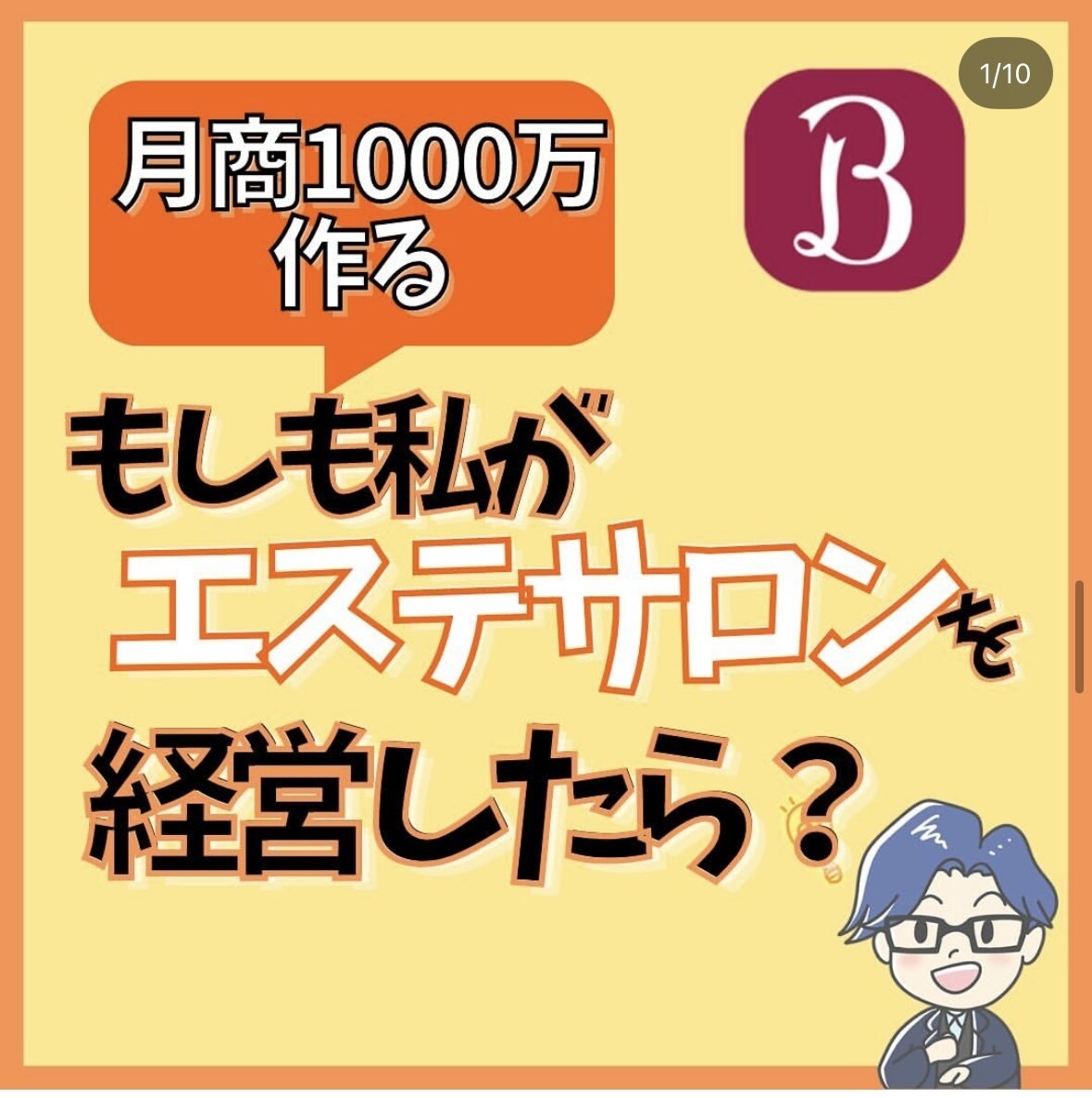 個人サロン専門｜HPB診断&ロードマップ作ります HPB掲載してるのに伸びない…という方に低コストで集客法を！ イメージ6