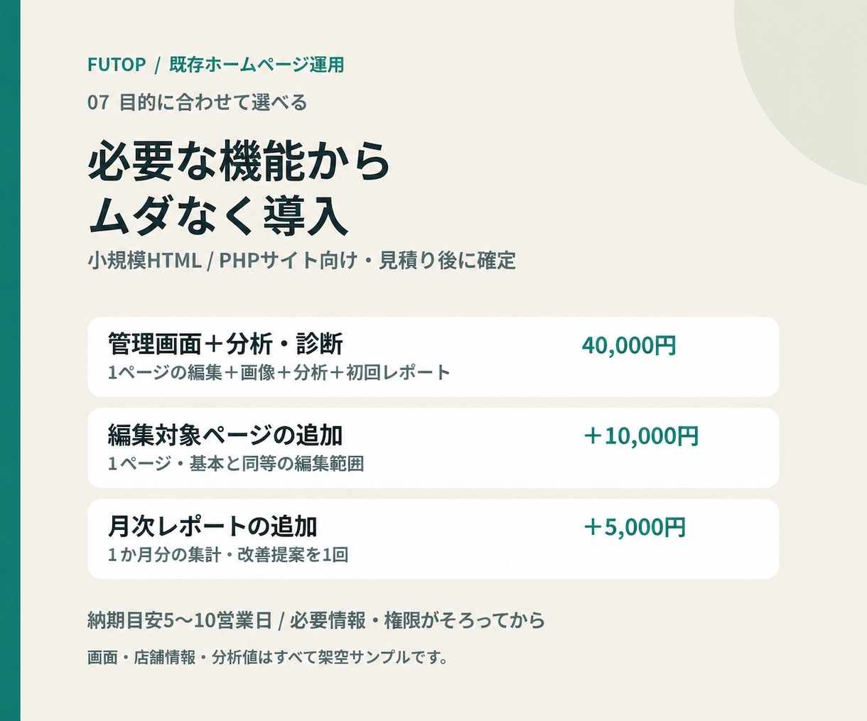既存ホームページに更新管理画面を後付けします 作り直す前に、直す。スマホ更新・分析・SEO診断 イメージ7