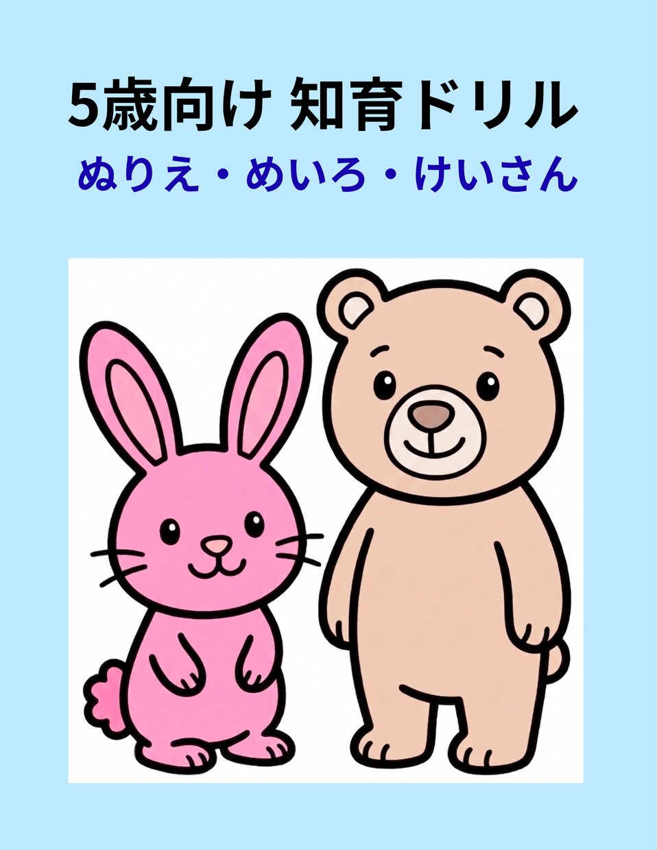 お子様専用の「太い線」なぞり書きドリル作ります 発達支援の視点で作る、視覚ノイズを抑えた極太ドリル イメージ9