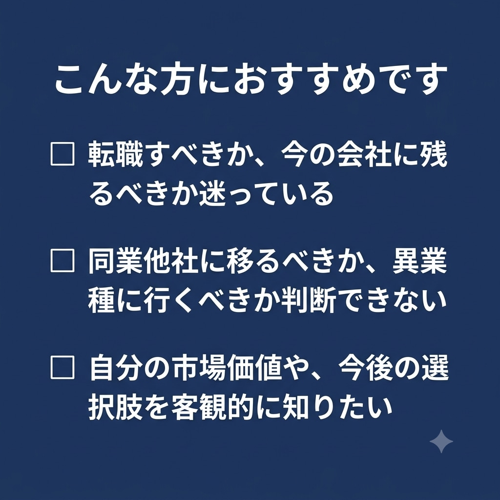 建設・不動産の転職相談、60分で受けます 現役アドバイザー/あなたの状況を一緒に整理させてください イメージ2