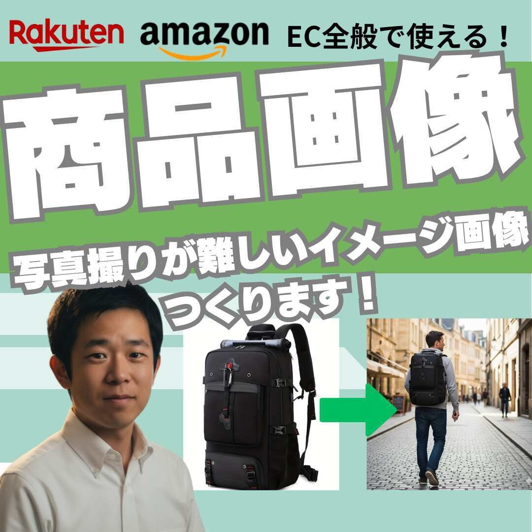 商品画像をECに使える画像につくりかえます 型番商品も独自に/楽天/ヤフー/Amazon/EC/画像 イメージ1