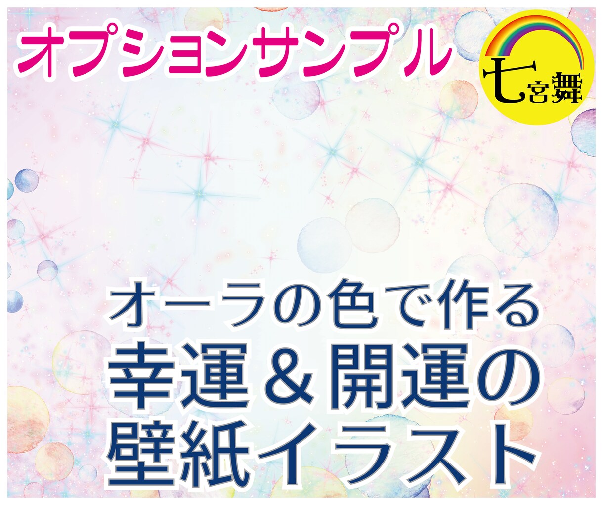 イラスト図解付★オーラ＆ラッキーカラー、占います ☆ラッキーカラーを使うと自分らしく生きやすくなります イメージ9