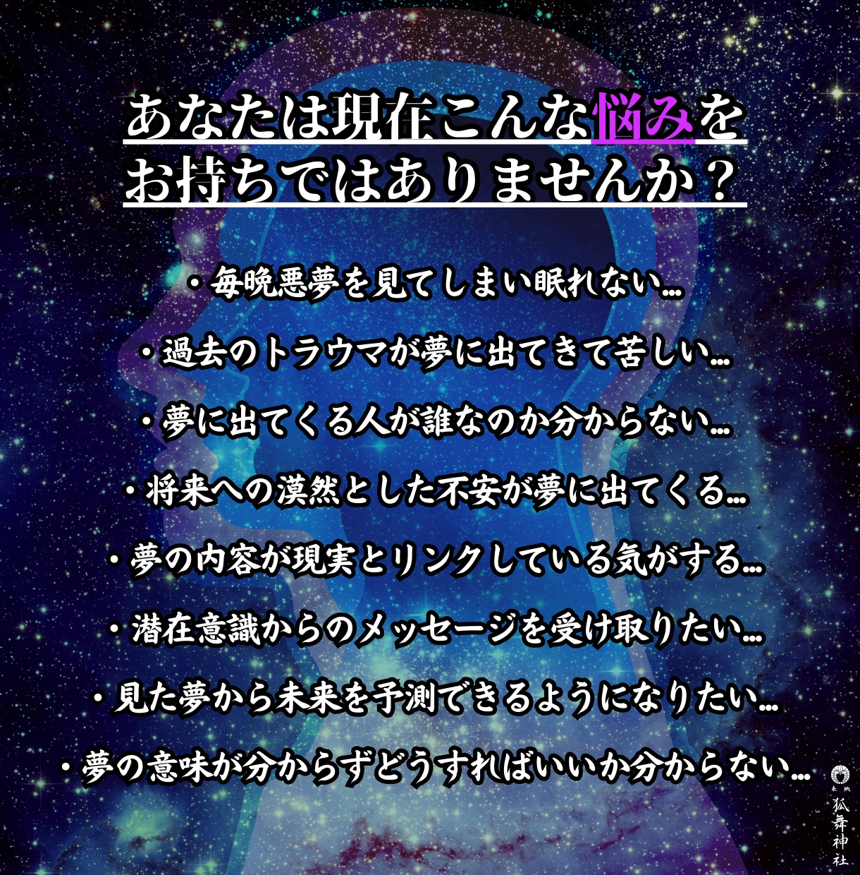 深層夢鑑定であなたが見た夢の真の意味を読み解きます 夢占いを超えた「深層夢鑑定」で潜在意識が求める未来への道標を イメージ3