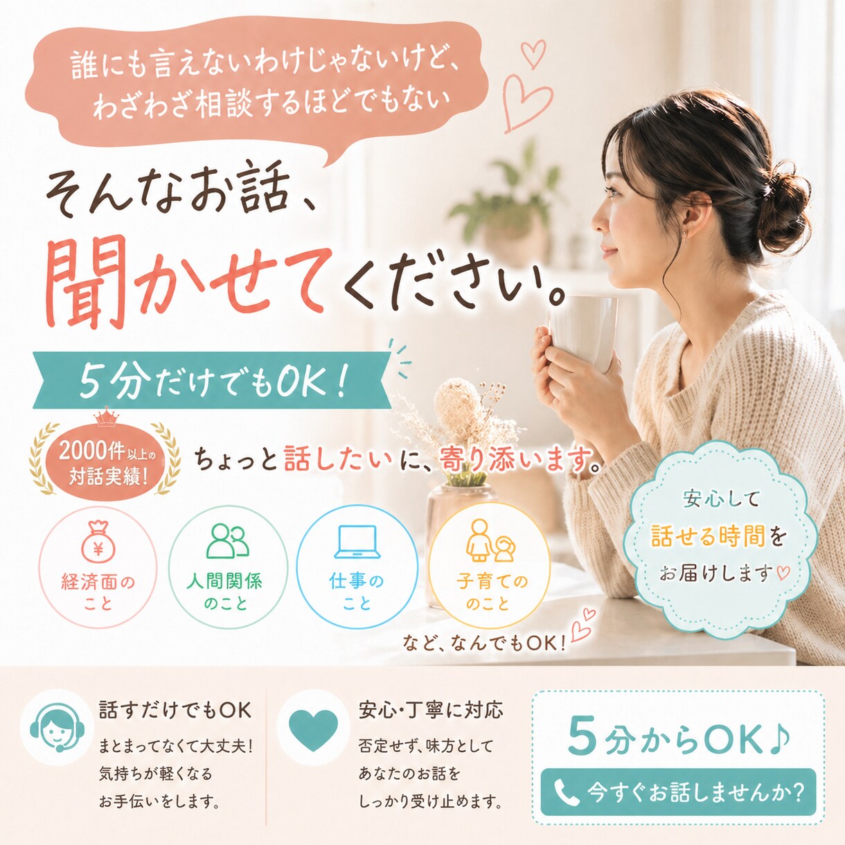 仕事・育児・お金｜ちょっとした悩みを気軽に話せます 金融×キャリアコンサルタントが寄り添います イメージ1