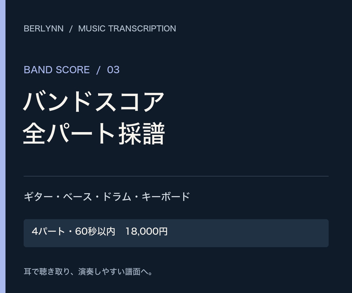 耳コピでバンドスコアと各パート譜を作成します 4パート・60秒以内。総譜と個別PDFを一式で イメージ1