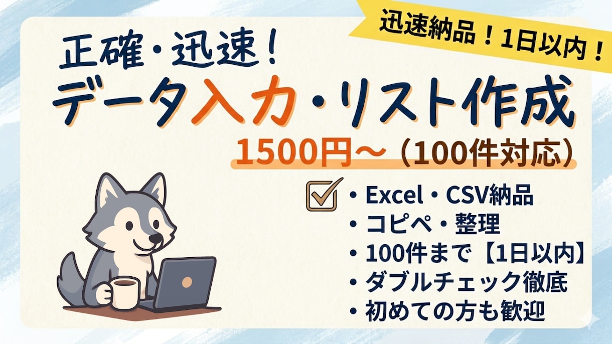 データ入力・リスト作成代行します 丁寧・正確にデータ入力を対応します イメージ1