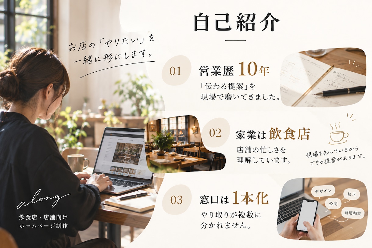 飲食店・店舗向けのホームページを制作します 営業歴10年の視点で集客につながる構成から設計します イメージ3