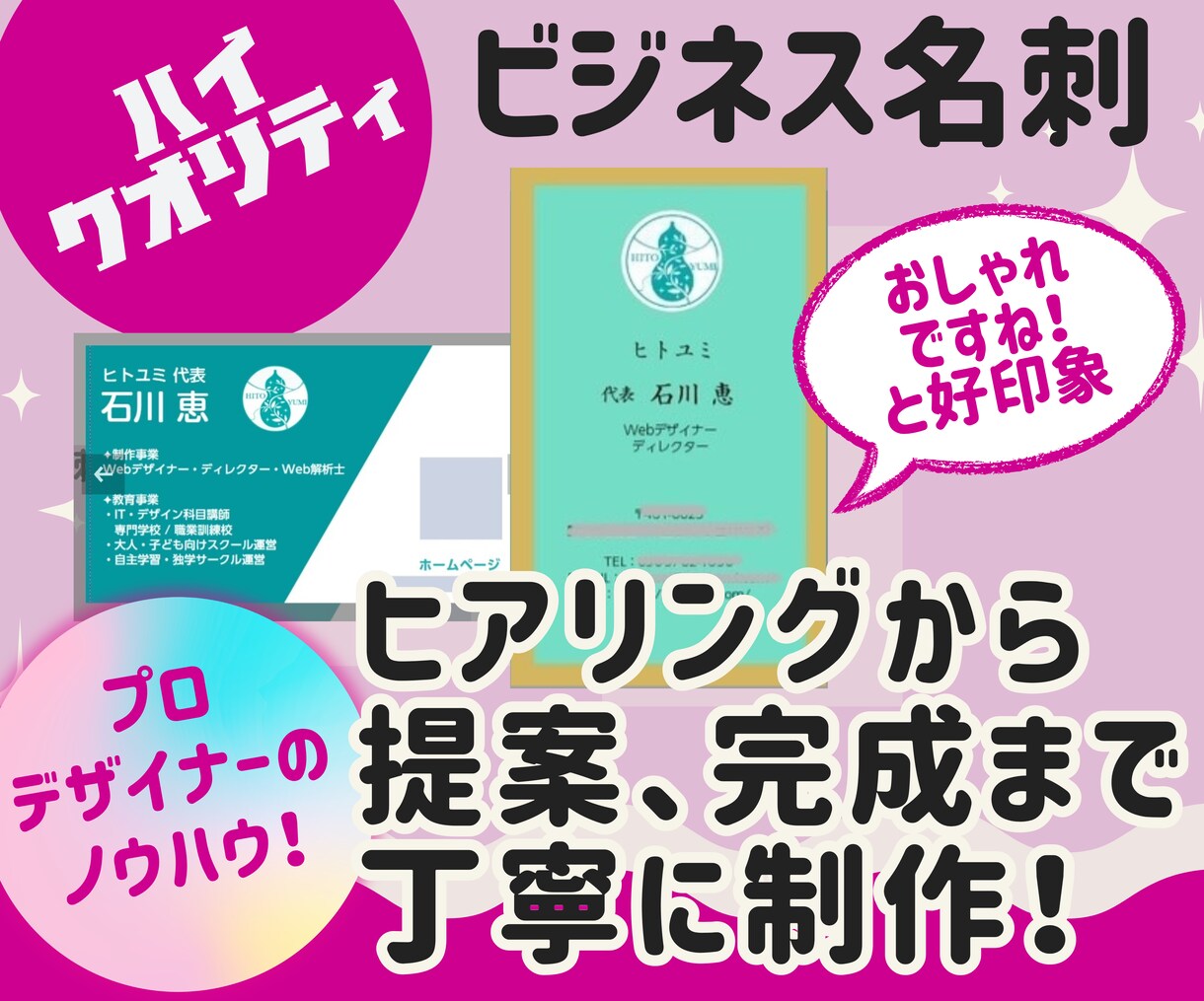 名刺を作成します あなたのイメージに合わせた素敵な名刺を！ イメージ1
