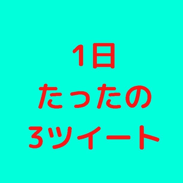 あなたのtwitterを営業マン化する方法教えます お客が無意識に「反応」してしまう運用術 イメージ1