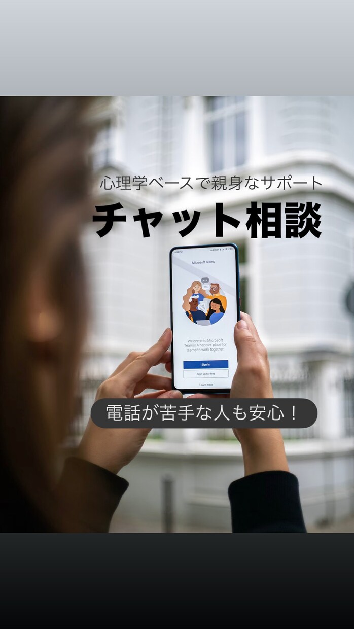 回数無制限！30分チャットで親身に相談乗ります 隙間時間を活用し、ただ誰かに聴いてほしい！電話苦手な方歓迎 イメージ1