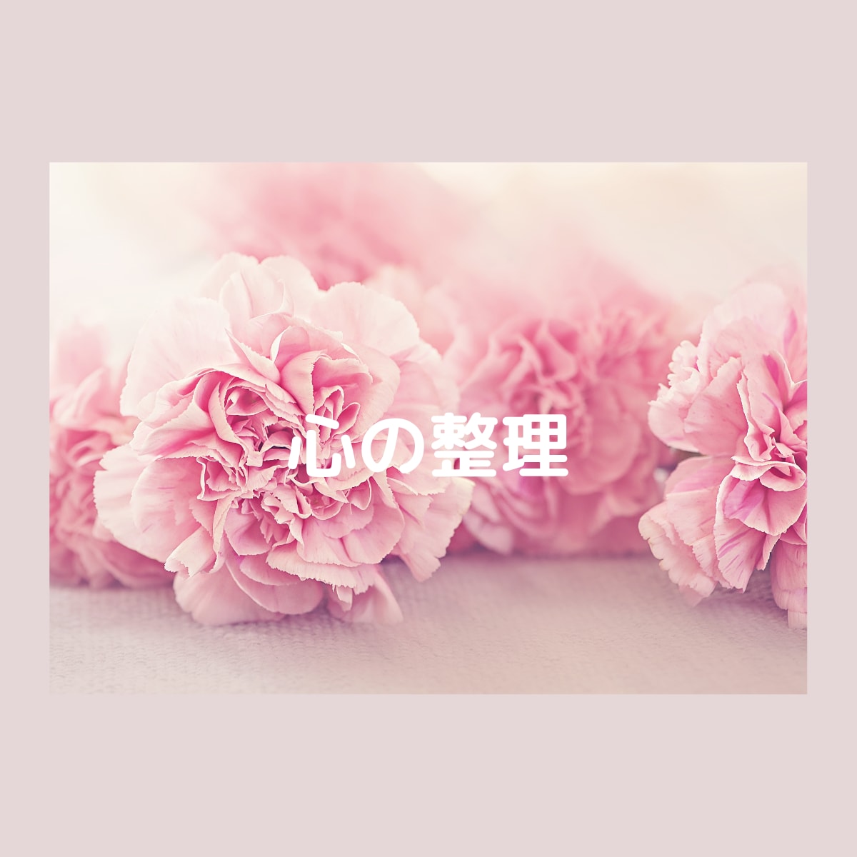 優しい対話で心の整理をお手伝いします 朝の目覚めがちょっと楽に。そんな小さな一歩にしませんか♡ イメージ10