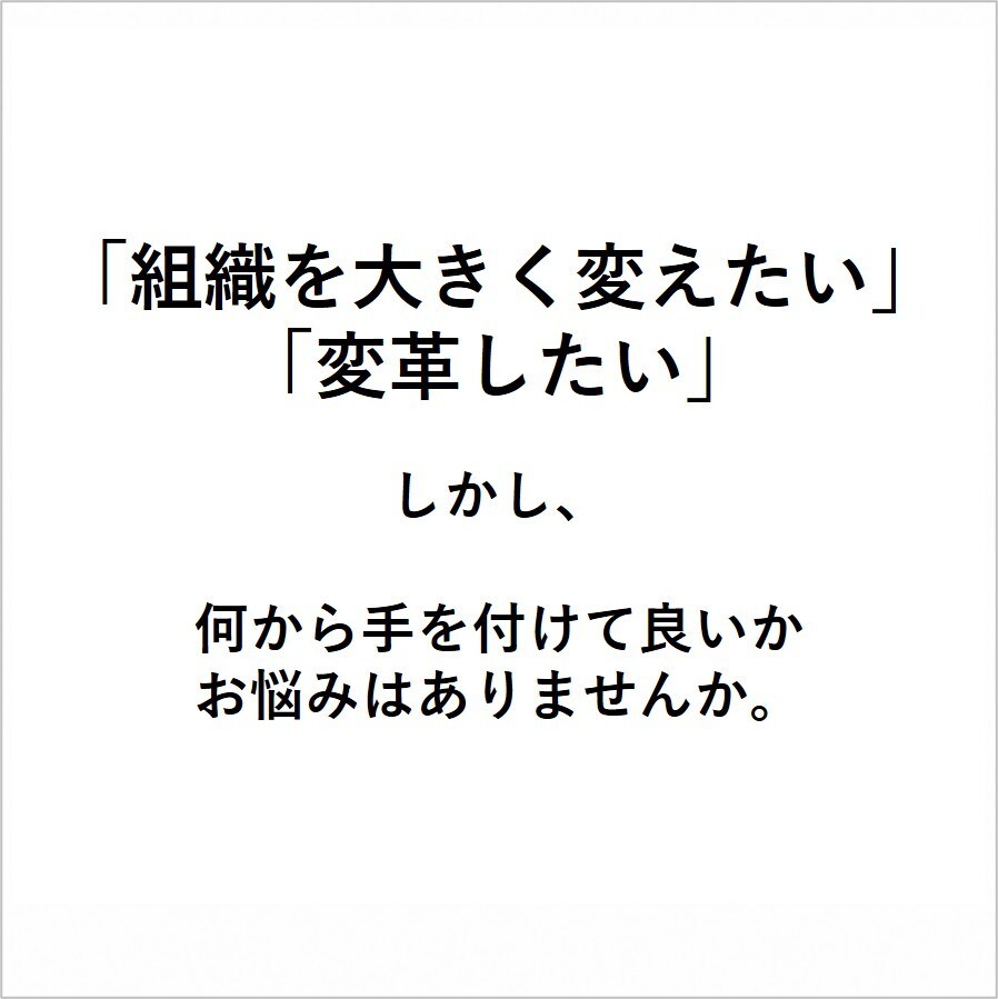 組織開発と人事戦略で課題の解決が相談できます デロイト・リクルート出身、JAXAの組織開発も支援中 イメージ1